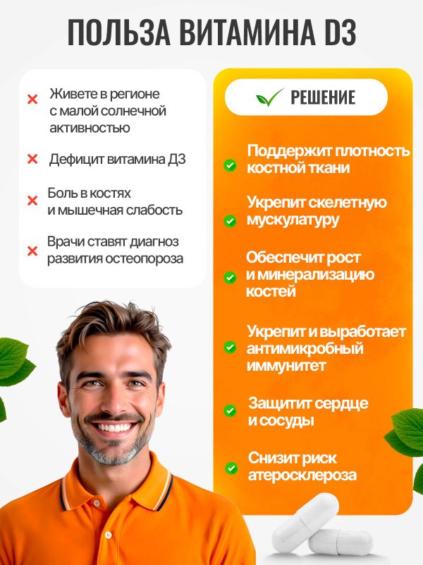 Кальций D3 120 капсул, для костей и зубов, для иммунитета