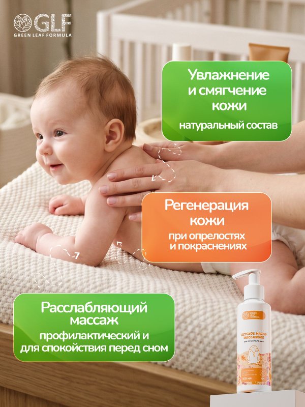 Детское массажное масло 0+ с рождения для профилактики и спокойствия перед сном, детская косметика для ухода, 150 мл
