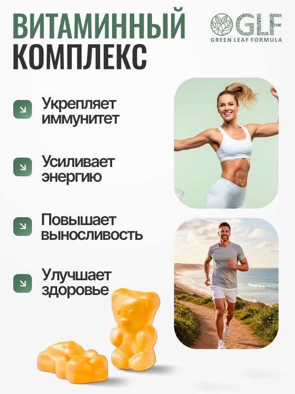 Мультивитамины для взрослых жевательные, мармеладные пастилки со вкусом лайма и апельсина, для иммунитета, для выносливости и энергии