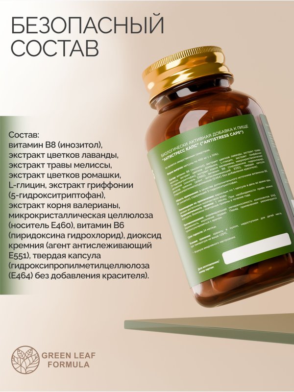Витамины антистресс комплекс с 5-НТР+ 7 компонентов, глицин В6, для нервной системы, для сна