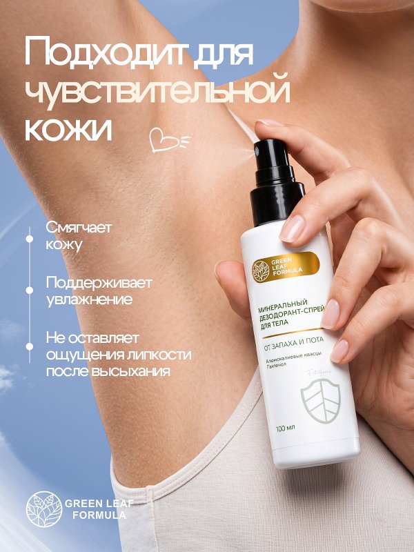 Минеральный дезодорант-спрей для тела с алюмокалиевыми квасцами, спрей с дозатором от запаха и пота, 100 мл