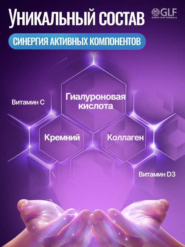 Гиалуроновая кислота с кремнием, коллаген с витамином С и Д3, бад для кожи и суставов, комплекс витаминов для женщин и беременных, для увлажнения кожи лица, для молодости