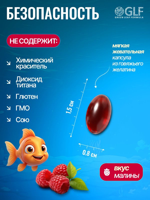 Детская ОМЕГА 3 жирные кислоты высокой концентрации со вкусом лимона, омега 3 витамины, рыбий жир в капсулах, Omega 3, витамины для детей