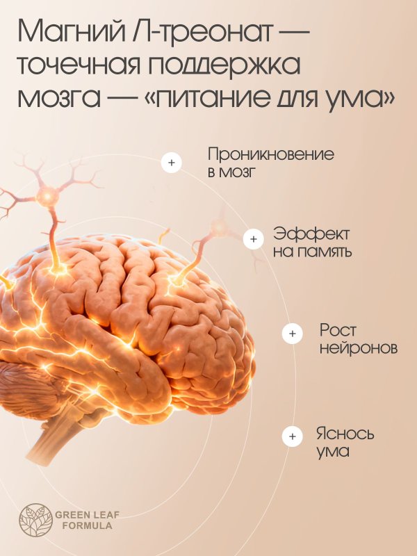 Магний треонат с витамином В6, нейро магний, витамины для мозга, для памяти и внимания, от стресса и для нервной системы