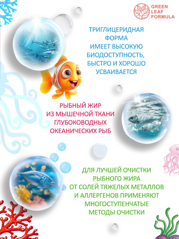 Рыбный жир детский в капсулах со вкусом апельсина, ОМЕГА-3 витамины для детей от 3 лет, OMEGA-3 Fish oil, EPA / DHA, витамины для школьников