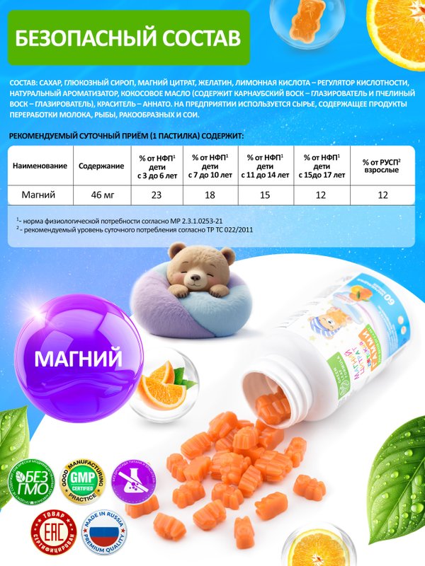 Магний для детей от тревожности, мармеладные пастилки со вкусом апельсина, мишки гамми для детей для сна и спокойствия