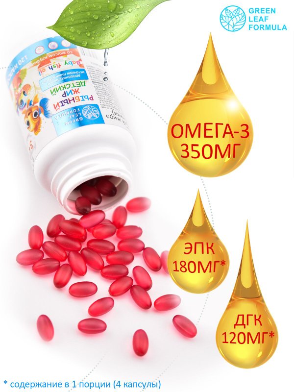 Рыбный жир детский в капсулах со вкусом клубники, ОМЕГА-3 витамины для детей от 3 лет, OMEGA-3 Fish oil, EPA / DHA, витамины для школьников