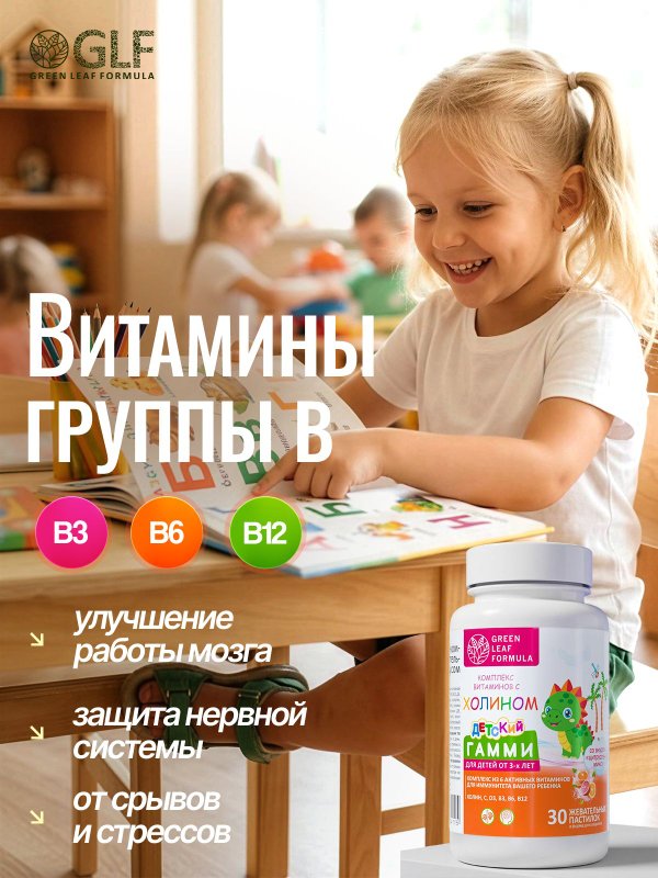 Детские витамины с холином, жевательные пастилки со вкусом цитрусовый микс для детей от 3 лет, детский мультивитаминный комплекс
