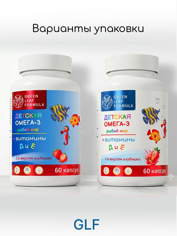 Детская ОМЕГА 3 жирные кислоты высокой концентрации со вкусом лимона, омега 3 витамины, рыбий жир в капсулах, Omega 3, витамины для детей
