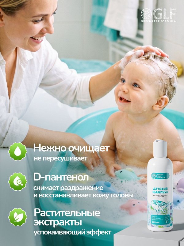 Детский шампунь 0+ без слез, шампунь для детей с рождения, от молочных корочек, детская косметика 0+, 200 мл