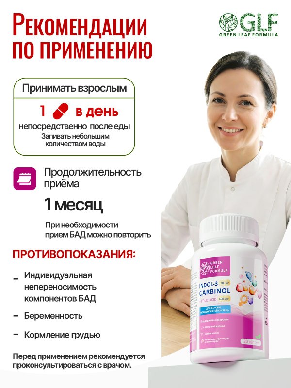 Индол-3-карбинол с фолиевой кислотой, витамины для женщин, для молочных желез, для гормонального баланса, для менструального цикла, репродуктивная система