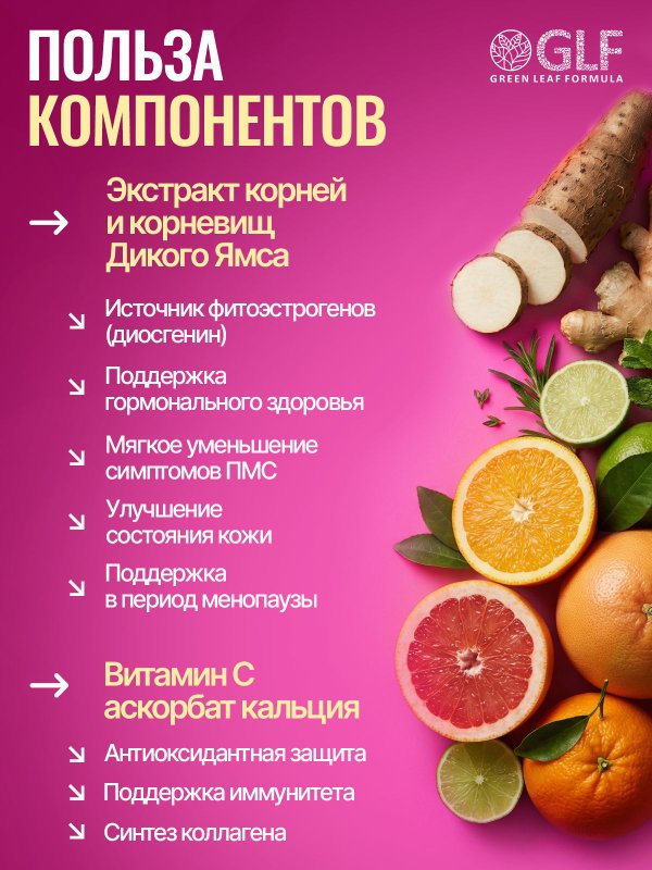 Дикий ямс 1000 для женщин с витамином С, для гормонального баланса, при ПМС, при климаксе, при менопаузе витамины, фитоэстрогены