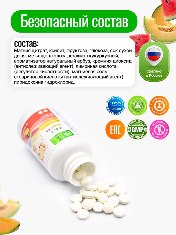 Магний В6 для детей жевательный со вкусом дыня-арбуз для сна, витамины для детей для нервной системы, успокоительное