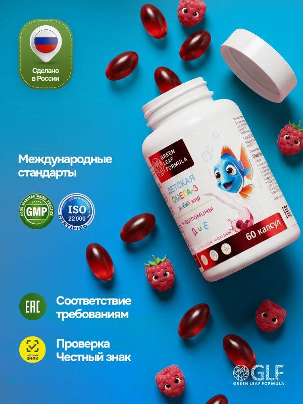 Детская ОМЕГА 3 жирные кислоты высокой концентрации со вкусом лимона, омега 3 витамины, рыбий жир в капсулах, Omega 3, витамины для детей