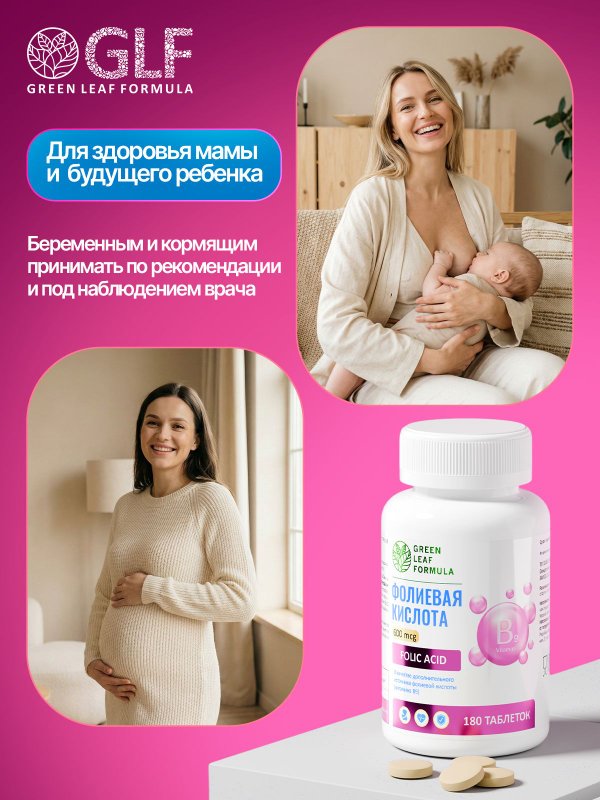 Фолиевая кислота 600 мкг, В9, витамины для женщин, для беременных и кормящих, для планирования беременности