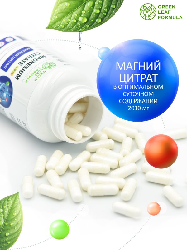 Цитрат магния 90 капсул