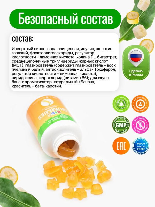Пребиотик для детей с холином и витамином В6 для кишечника вкус банан, для пищеварения, для нервной системы и работы мозга