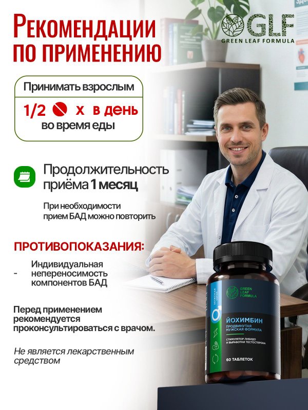 Йохимбин для мужчин, йохимбе форте, бад для потенции и либидо, мужская сила и энергия, от импотенции