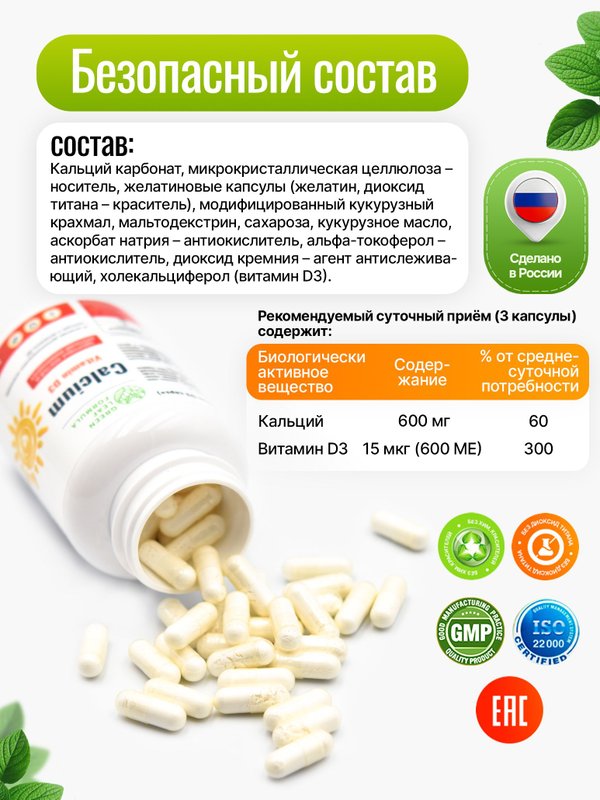 Кальций D3 120 капсул, для костей и зубов, для иммунитета