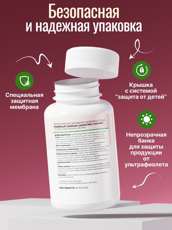 Магний В6 для женщин, витамины при планировании, беременным и кормящим, магний 4 формы + В6