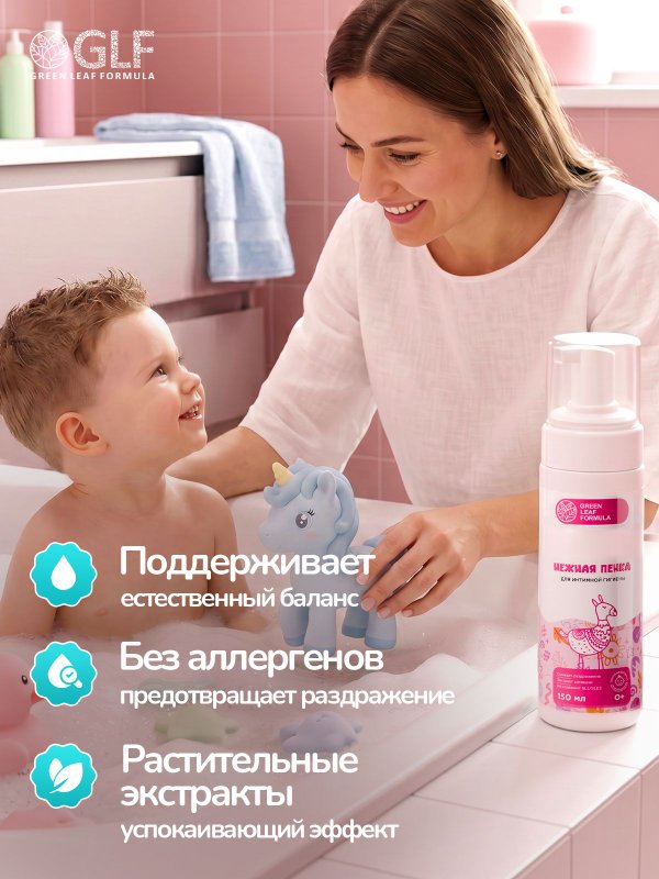 Детская пенка для интимной гигиены 0+, пенка для младенцев новорожденных, детская косметика для ухода, 150 мл