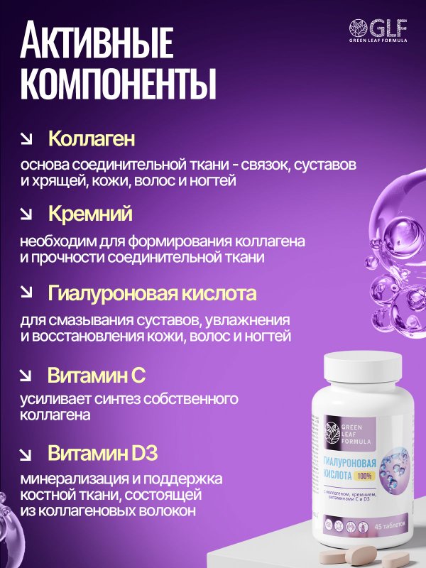 Гиалуроновая кислота с кремнием, коллаген с витамином С и Д3, бад для кожи и суставов, комплекс витаминов для женщин и беременных, для увлажнения кожи лица, для молодости