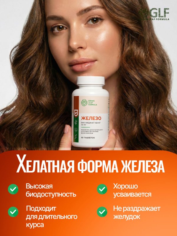 Железо хелат витамины + В12 + В9, витамины для женщин, при анемии, для гемоглобина и ферритина, от усталости и для энергии