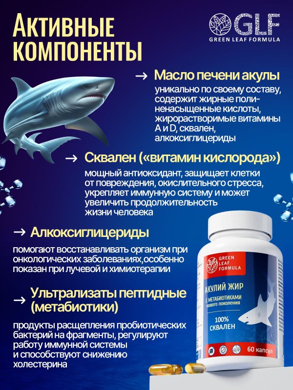 Акулий жир с метабиотиками, 100% сквален, масло печени акулы из Исландии для иммунитета, антиоксиданты, витамины для кожи и волос, для сердца и сосудов