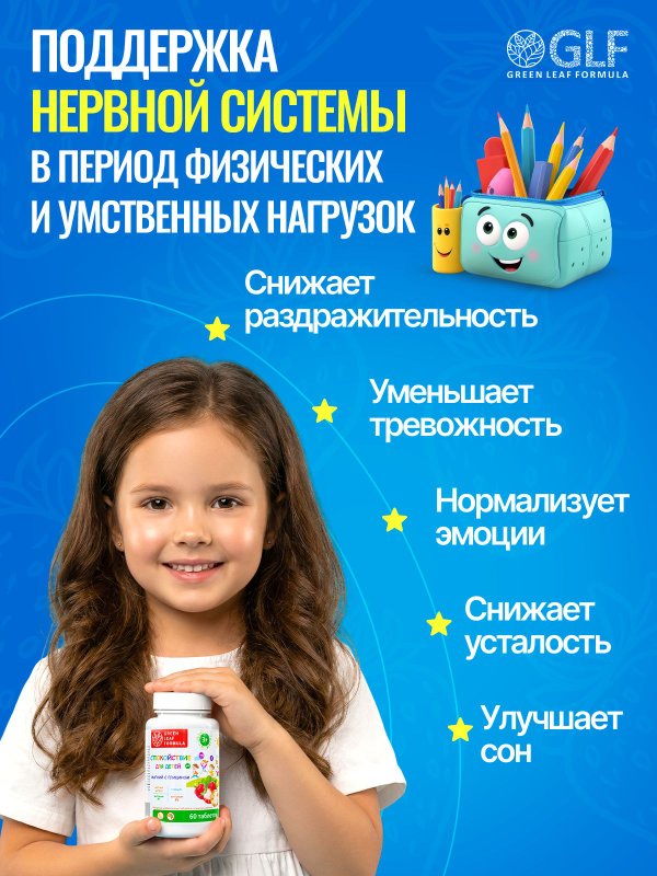 Магний В6 с глицином для детей, для нервной системы, от стресса, для сна, для памяти и внимания