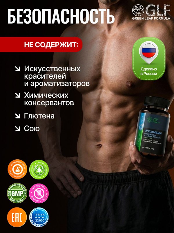 Йохимбин для мужчин, йохимбе форте, бад для потенции и либидо, мужская сила и энергия, от импотенции