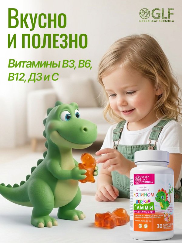 Детские витамины с холином, жевательные пастилки со вкусом цитрусовый микс для детей от 3 лет, детский мультивитаминный комплекс