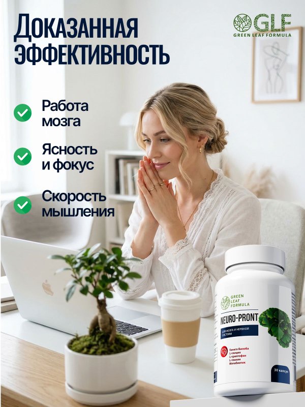 Витамины для мозга и нервной системы, для памяти и мозга таблетки, от нервов и депрессии, гинкго билоба капсулы для взрослых, триптофан, глицин с витаминами группы В, ноотроп