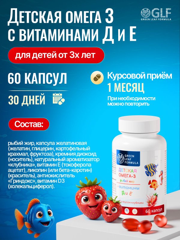 Детская ОМЕГА 3 жирные кислоты высокой концентрации со вкусом лимона, омега 3 витамины, рыбий жир в капсулах, Omega 3, витамины для детей