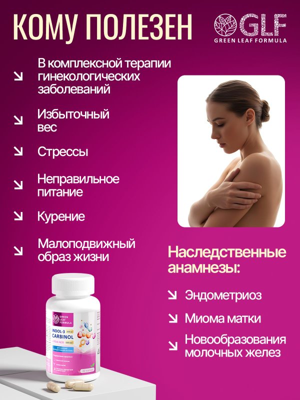 Индол-3-карбинол с фолиевой кислотой, витамины для женщин, для молочных желез, для гормонального баланса, для менструального цикла, репродуктивная система