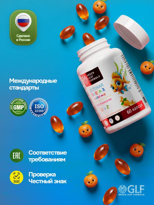 Детская ОМЕГА 3 жирные кислоты высокой концентрации со вкусом лимона, омега 3 витамины, рыбий жир в капсулах, Omega 3, витамины для детей