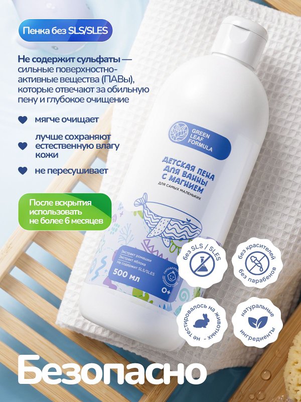Пена для ванны детская с магнием, пенка для купания новорожденных малышей, детская косметика 0+, 500 мл