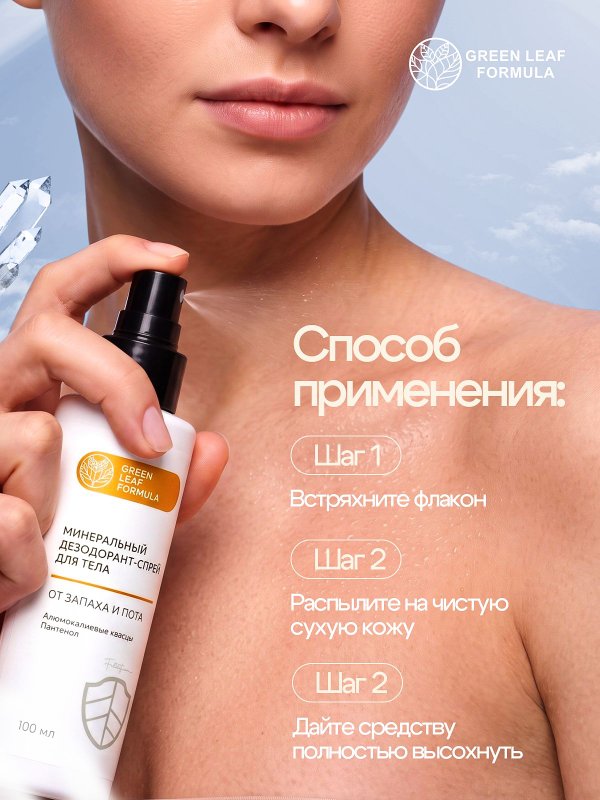Минеральный дезодорант-спрей для тела с алюмокалиевыми квасцами, спрей с дозатором от запаха и пота, 100 мл