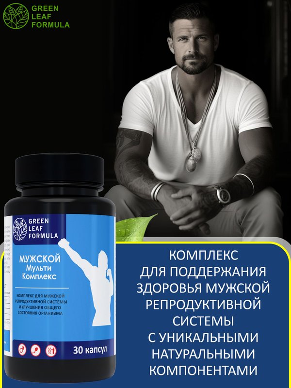 Витамины для мужчин с ликопином, пальма сабаль от простатита, для потенции, для повышения тестостерона, для иммунитета мужчин, гемовое железо и гемолен