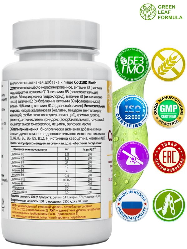 CoQ10 & Biotin Убихинон, Коэнзим Q10 капсулы с биотином для кожи, антиоксиданты, витамины для женщин и мужчин, для репродуктивной системы, для сердца и сосудов