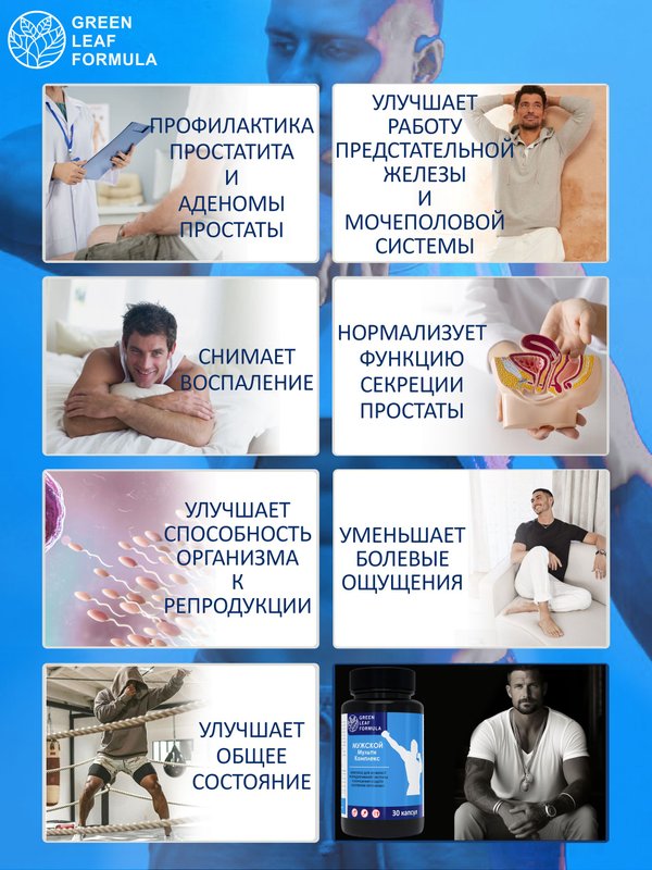 Витамины для мужчин с ликопином, пальма сабаль от простатита, для потенции, для повышения тестостерона, для иммунитета мужчин, гемовое железо и гемолен