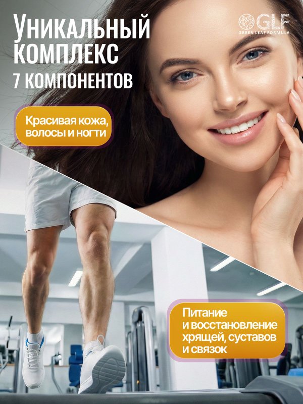 Коллаген с гиалуроновой кислотой и витамином С, глюкозамин, для связок и суставов, для кожи и волос, collagen говяжий, витамины для женщин и мужчин