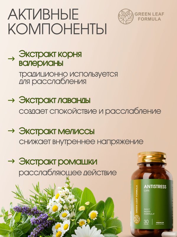 Витамины антистресс комплекс с 5-НТР+ 7 компонентов, глицин В6, для нервной системы, для сна
