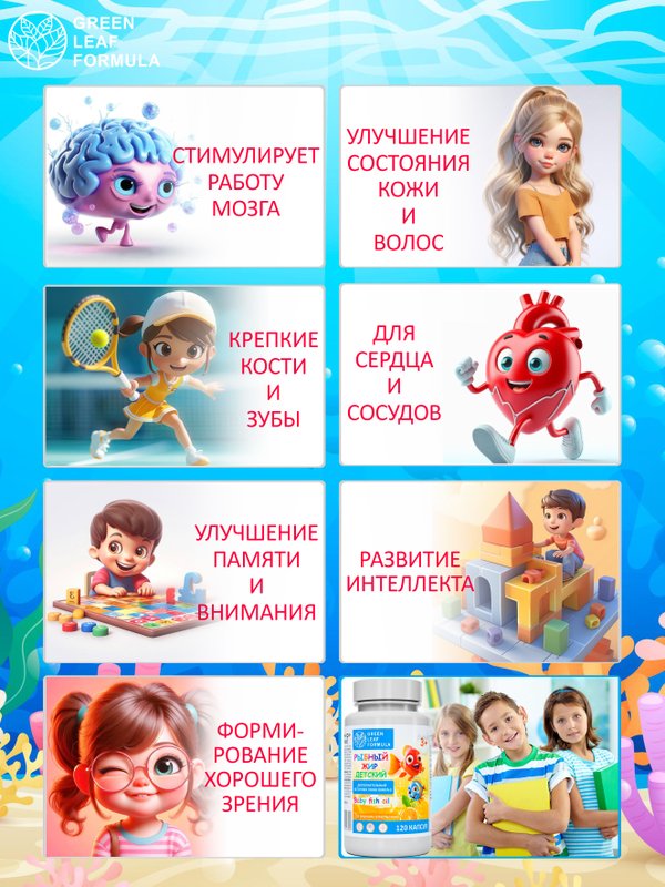 Детская ОМЕГА 3 жирные кислоты высокой концентрации со вкусом лимона, омега 3 витамины, рыбий жир в капсулах, Omega 3, витамины для детей