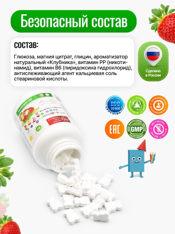 Магний В6 с глицином для детей, для нервной системы, от стресса, для сна, для памяти и внимания