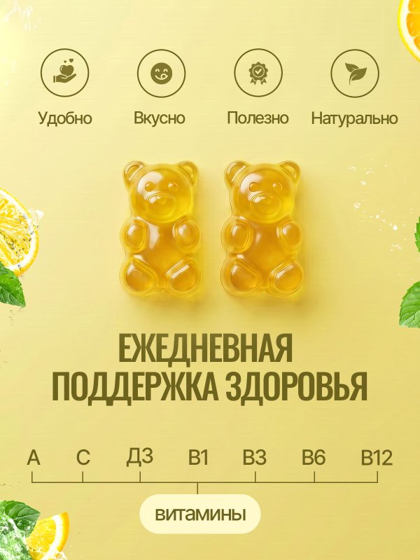 Мультивитамины для взрослых жевательные, мармеладные пастилки со вкусом лайма и апельсина, для иммунитета, для выносливости и энергии