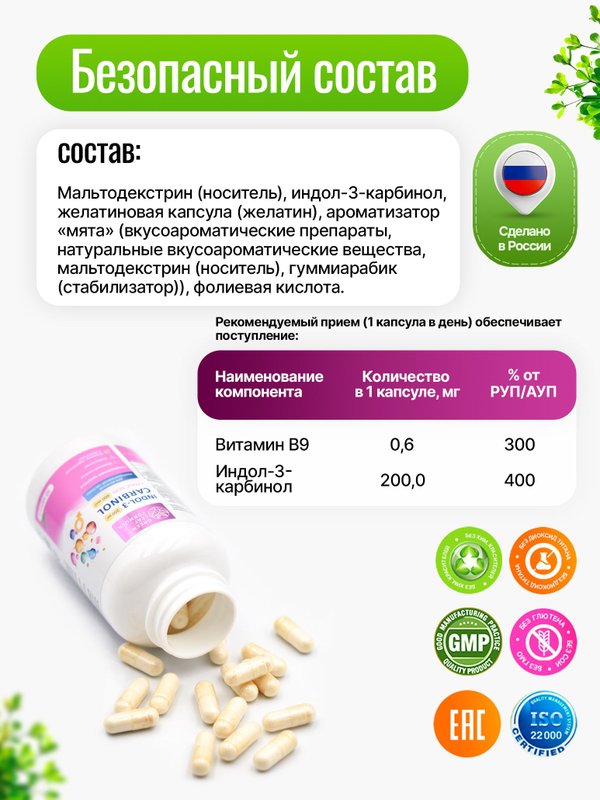 Индол-3-карбинол с фолиевой кислотой, витамины для женщин, для молочных желез, для гормонального баланса, для менструального цикла, репродуктивная система