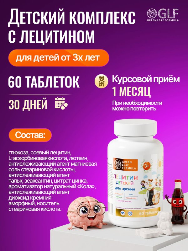 Детский лецитин для зрения с лютеином и зеаксантином, цинк с витамином С для детей, жевательные витамины со вкусом кола