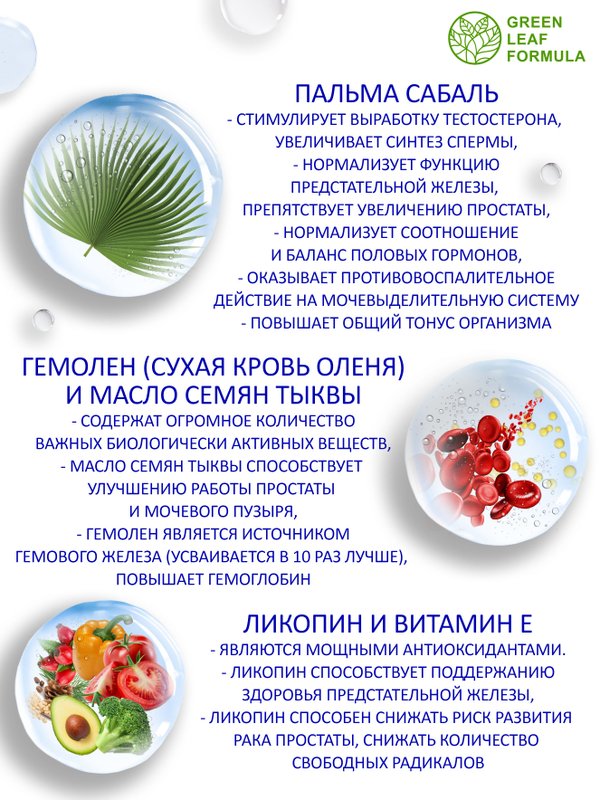 Витамины для мужчин с ликопином, пальма сабаль от простатита, для потенции, для повышения тестостерона, для иммунитета мужчин, гемовое железо и гемолен