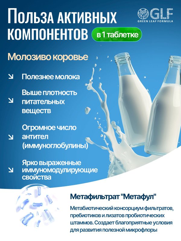 Колострум молозиво для детей и взрослых со вкусом банана и клубники, метабиотики нового поколения для кишечника и укрепления иммунитета