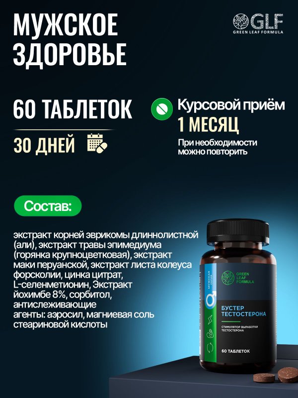 Бустер тестостерона, мужская сила, бад для потенции, либидо для мужчин, витамины для мужчин для энергии и выносливости